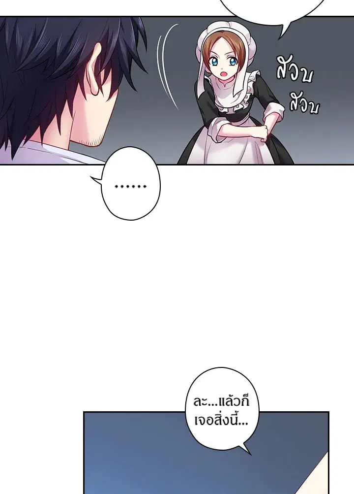 Satan’s Bride ตอนที่ 66 หน้า 39