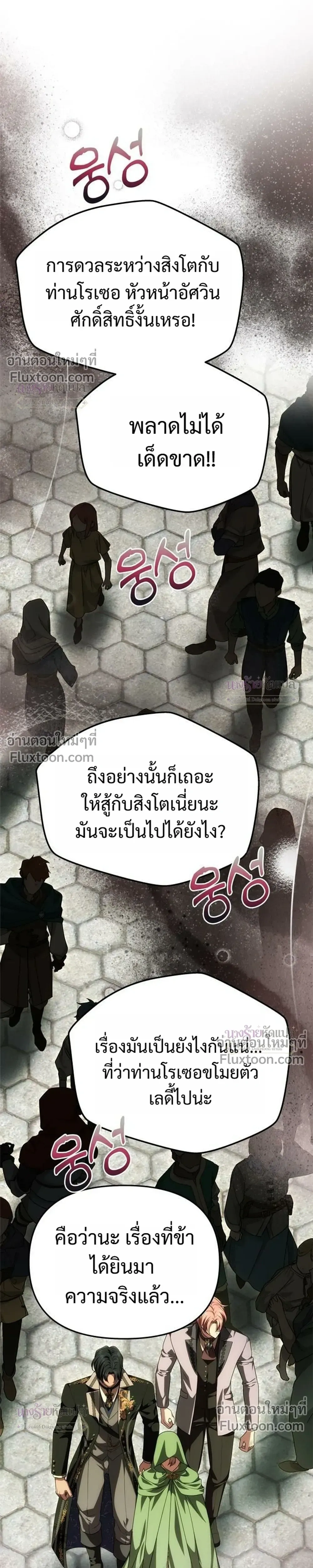 One Husband is Enough – เกมรักจับสามี ตอนที่ 103 หน้า 3