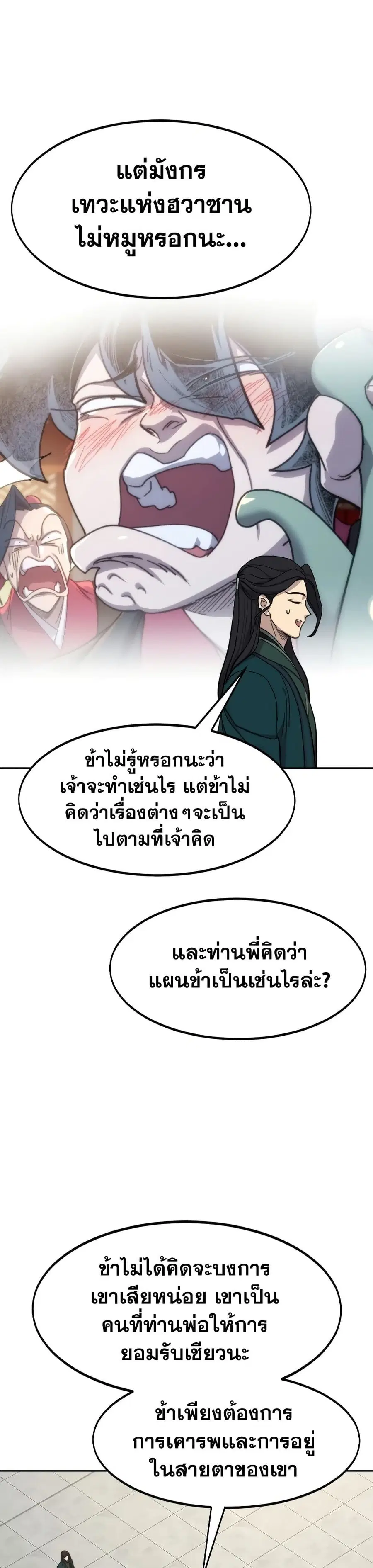Return of the Mount Hua Sect ตอนที่ 136 หน้า 18