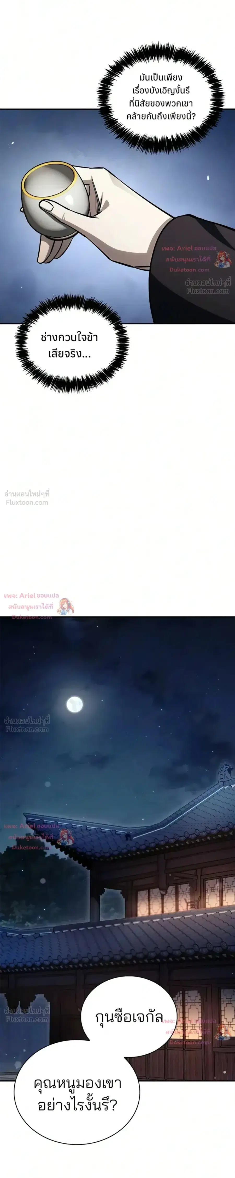 Heavenly Grand Archive’s Young Master ตอนที่ 179 หน้า 29