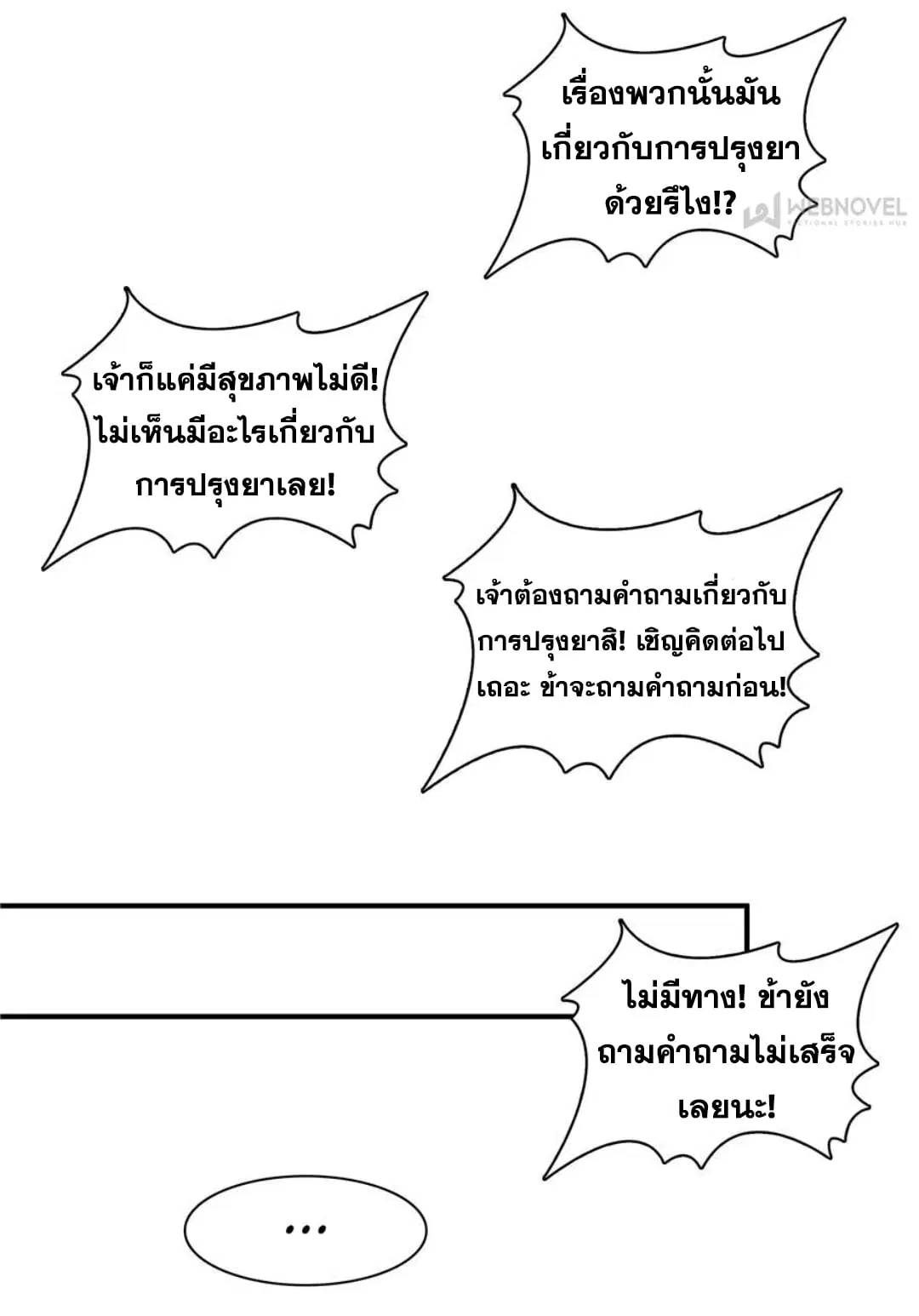 Library to Heaven’s Path ตอนที่ 70 หน้า 18