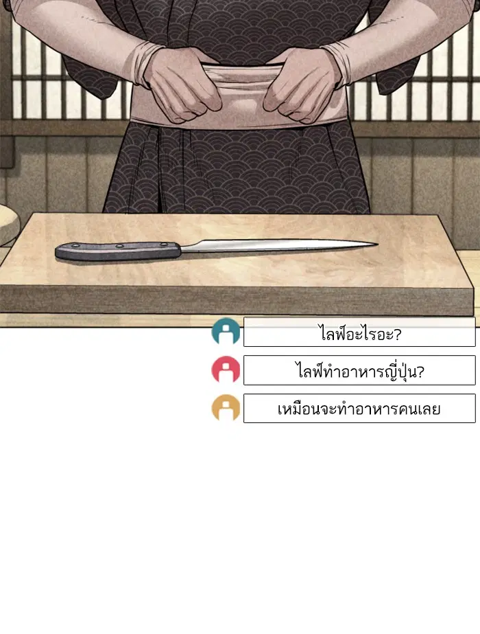 How to Fight ตอนที่ 87 หน้า 116