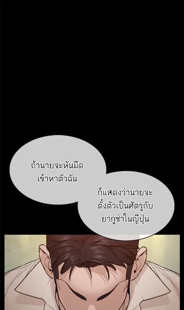 How to Fight ตอนที่ 98 หน้า 32