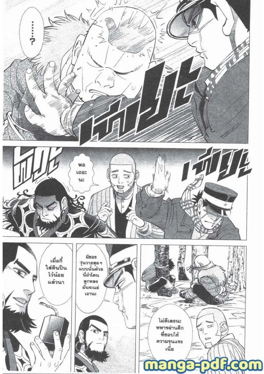 Golden Kamuy ตอนที่ 49 หน้า 18