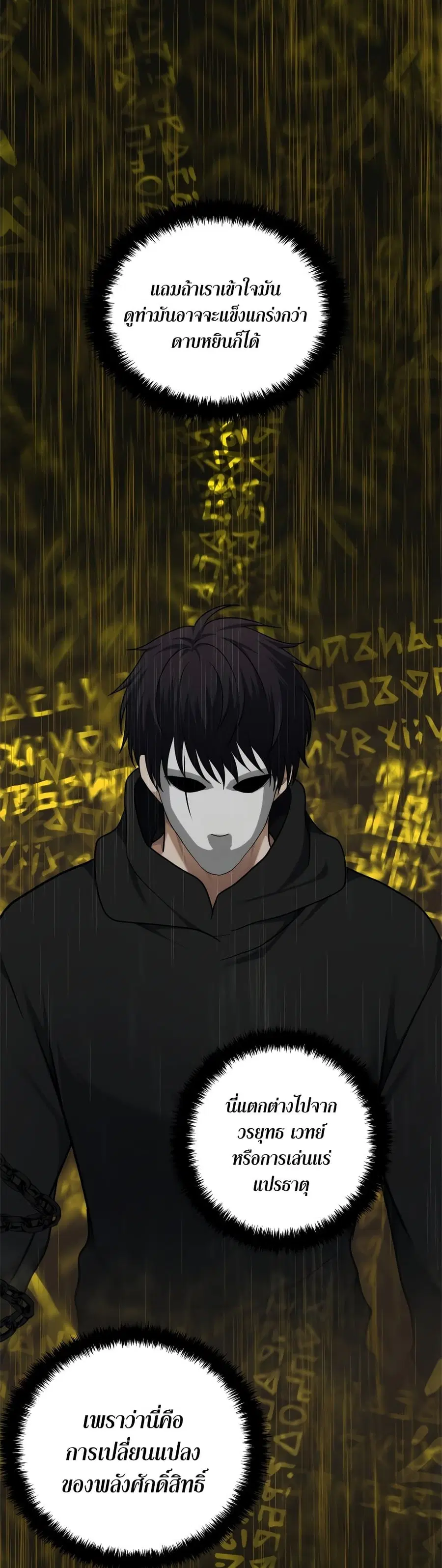 Ranker Who Lives A Second Time ตอนที่ 113 หน้า 33
