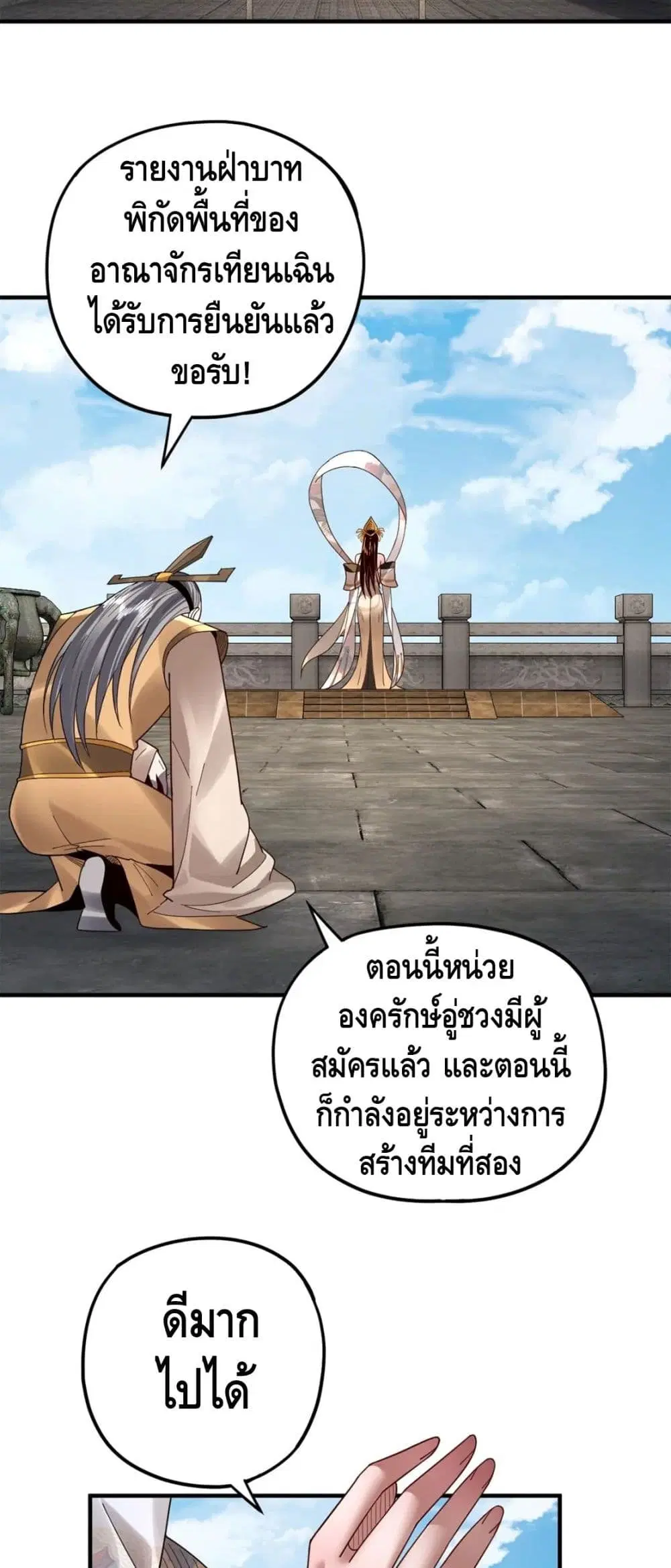 Villain is here ตอนที่ 90 หน้า 14