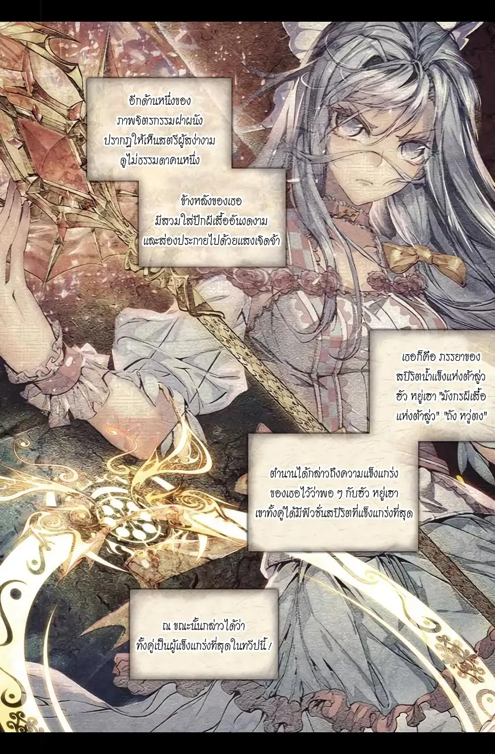 Douluo Dalu III: Longwang Chuanshuo ตอนที่ 49 หน้า 14