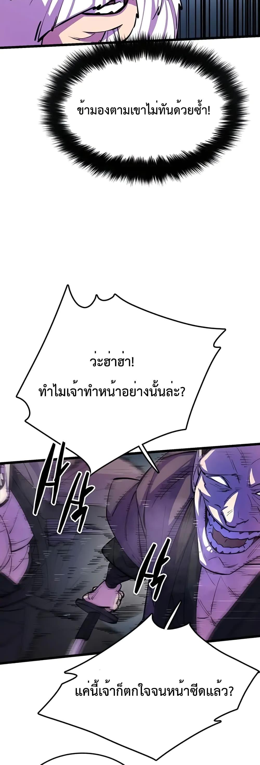 World’s Greatest Senior Disciple ตอนที่ 8 หน้า 42