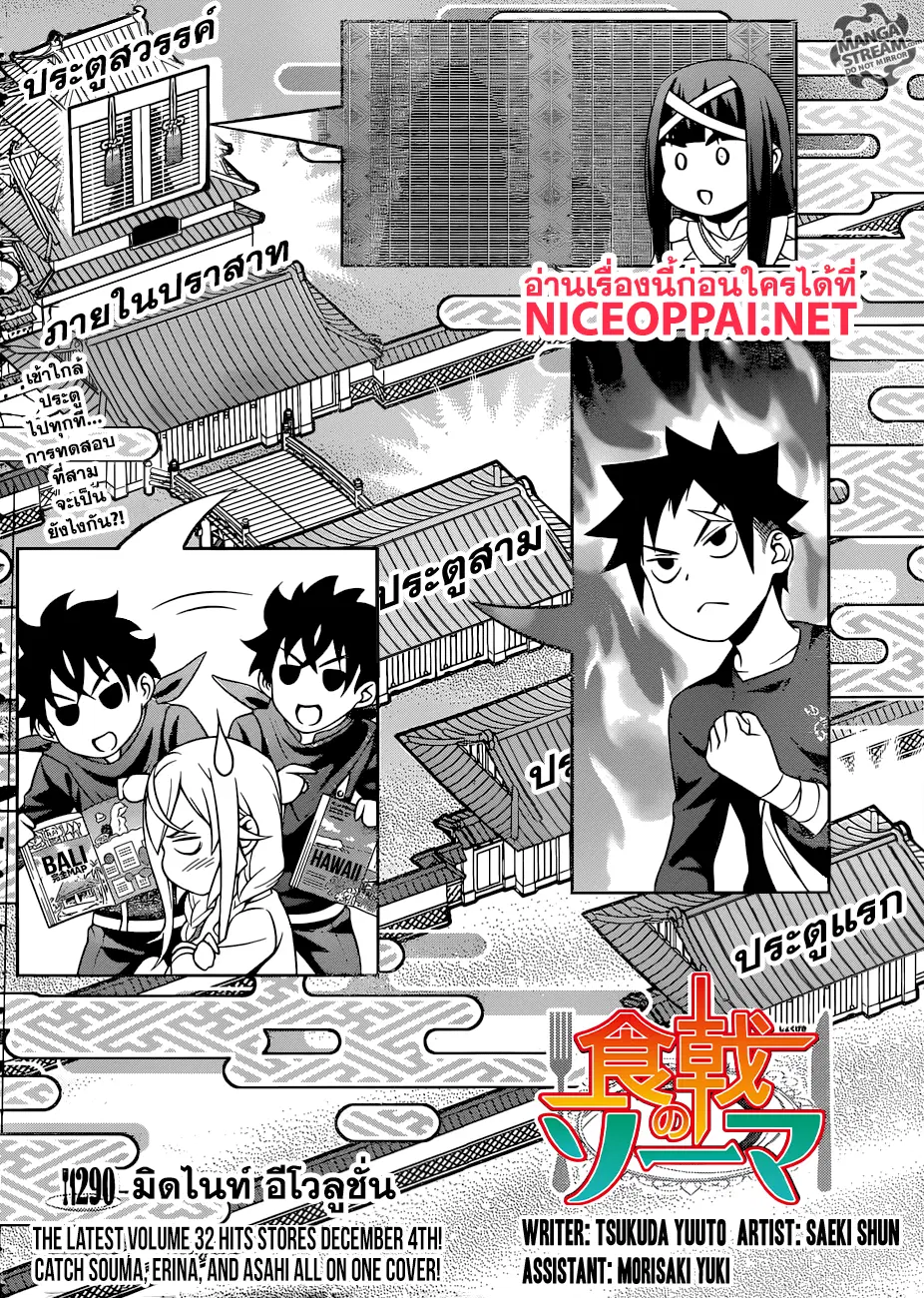 Shokugeki no Soma ตอนที่ 290 หน้า 7