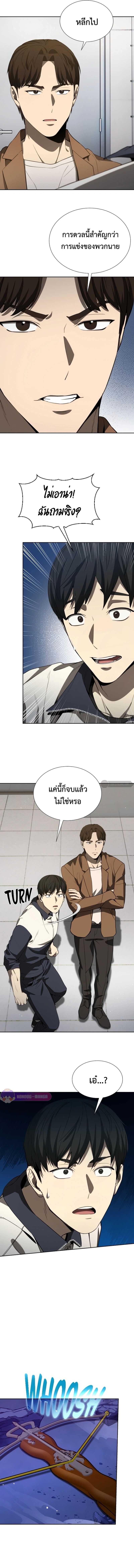 Return of the Genius Player การกลับมาอีกครั้งของผู้เล่นอัจฉริยะ ตอนที่ 38 หน้า 16