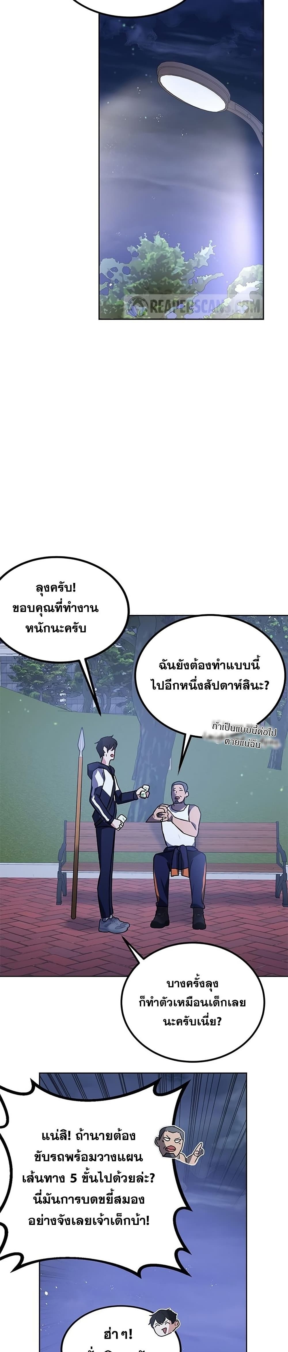 Transcension Academy สถาบันกวดวิชาสำหรับผู้เป็นเลิศ ตอนที่ 19 หน้า 26