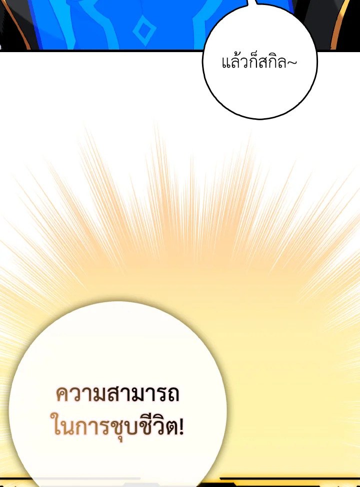 Max Level Player ตอนที่ 97 หน้า 41