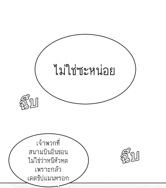 Superhuman Era ตอนที่ 36 หน้า 86