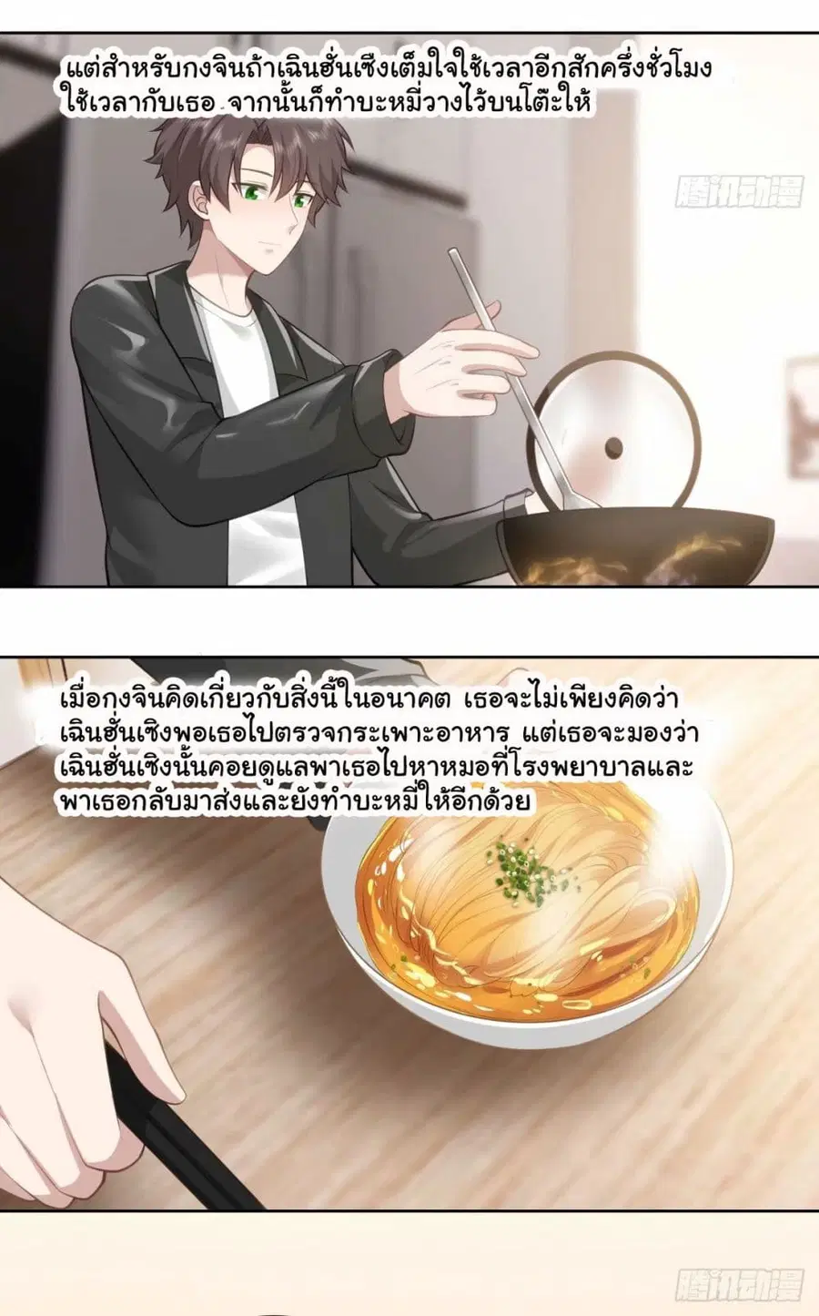 I Really Don’t Want to be Reborn ตอนที่ 173 หน้า 29
