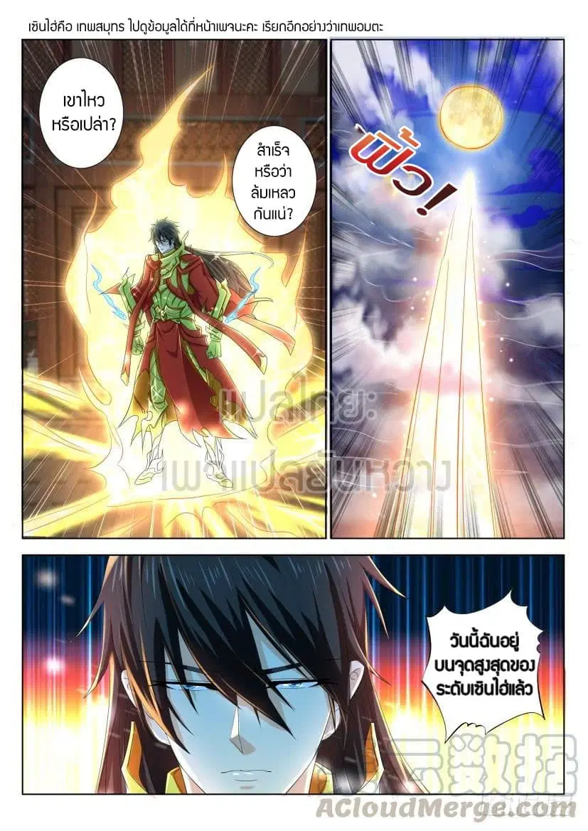 Rebirth Of The Urban Immortal Cultivator ตอนที่ 310 หน้า 13