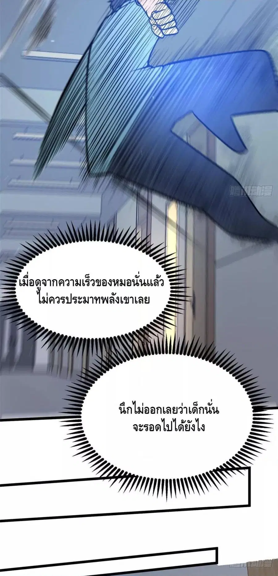 The Best Medical god in the city ตอนที่ 194 หน้า 31