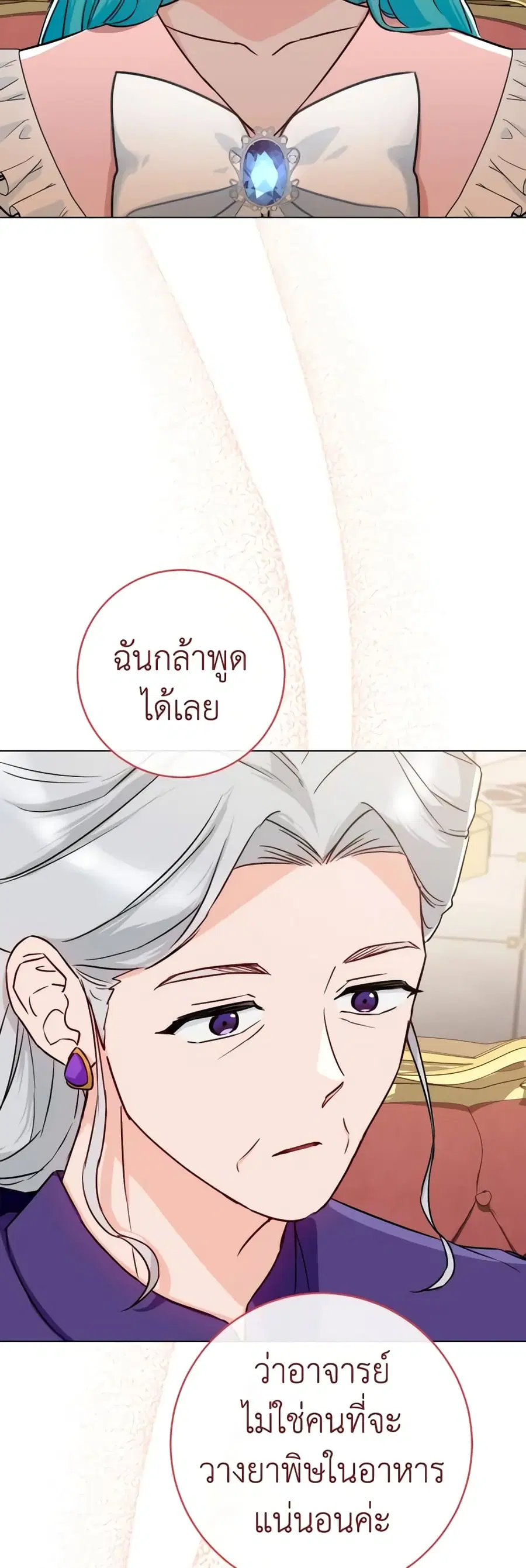 The Young Lady Is a Royal Chef ตอนที่ 133 หน้า 16