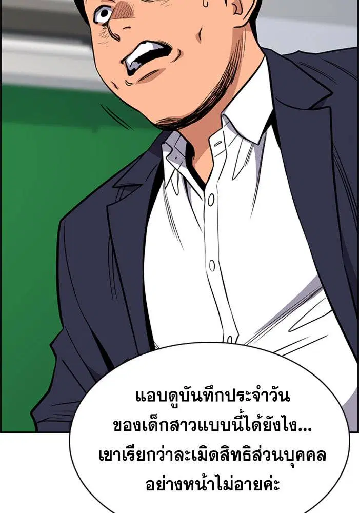 True Education ตอนที่ 42 หน้า 117