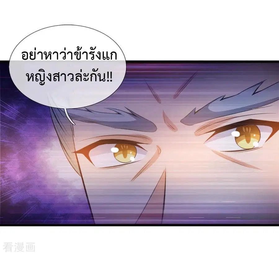 Shenwu Tianzun ตอนที่ 6 หน้า 5