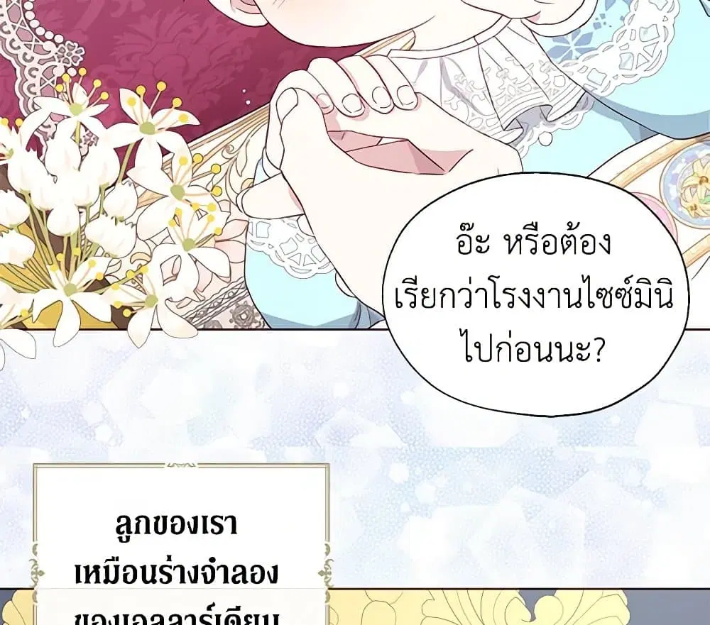 Seduce the Villain’s Father ตอนที่ 150 หน้า 56