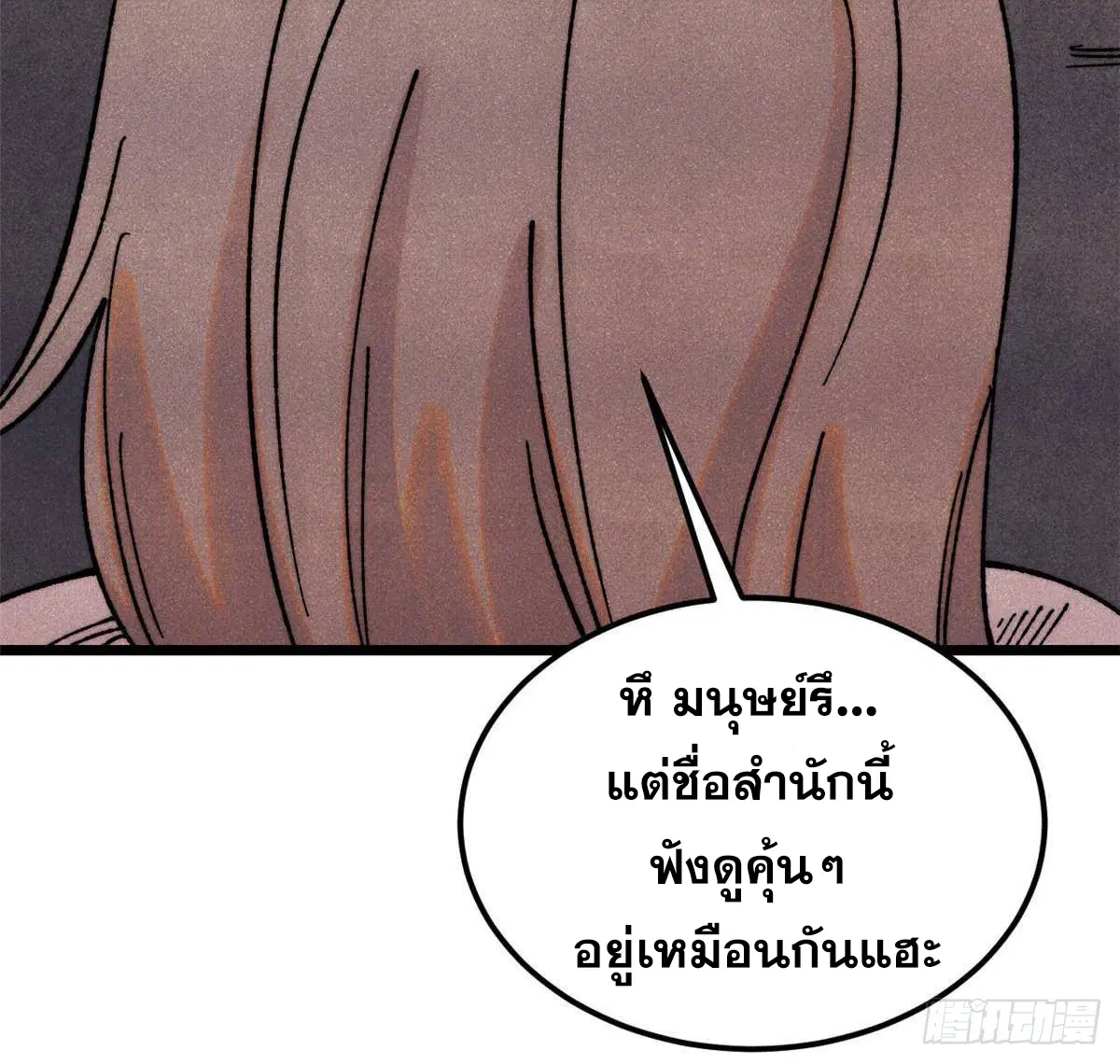 All Hail the Sect Leader ตอนที่ 387 หน้า 15