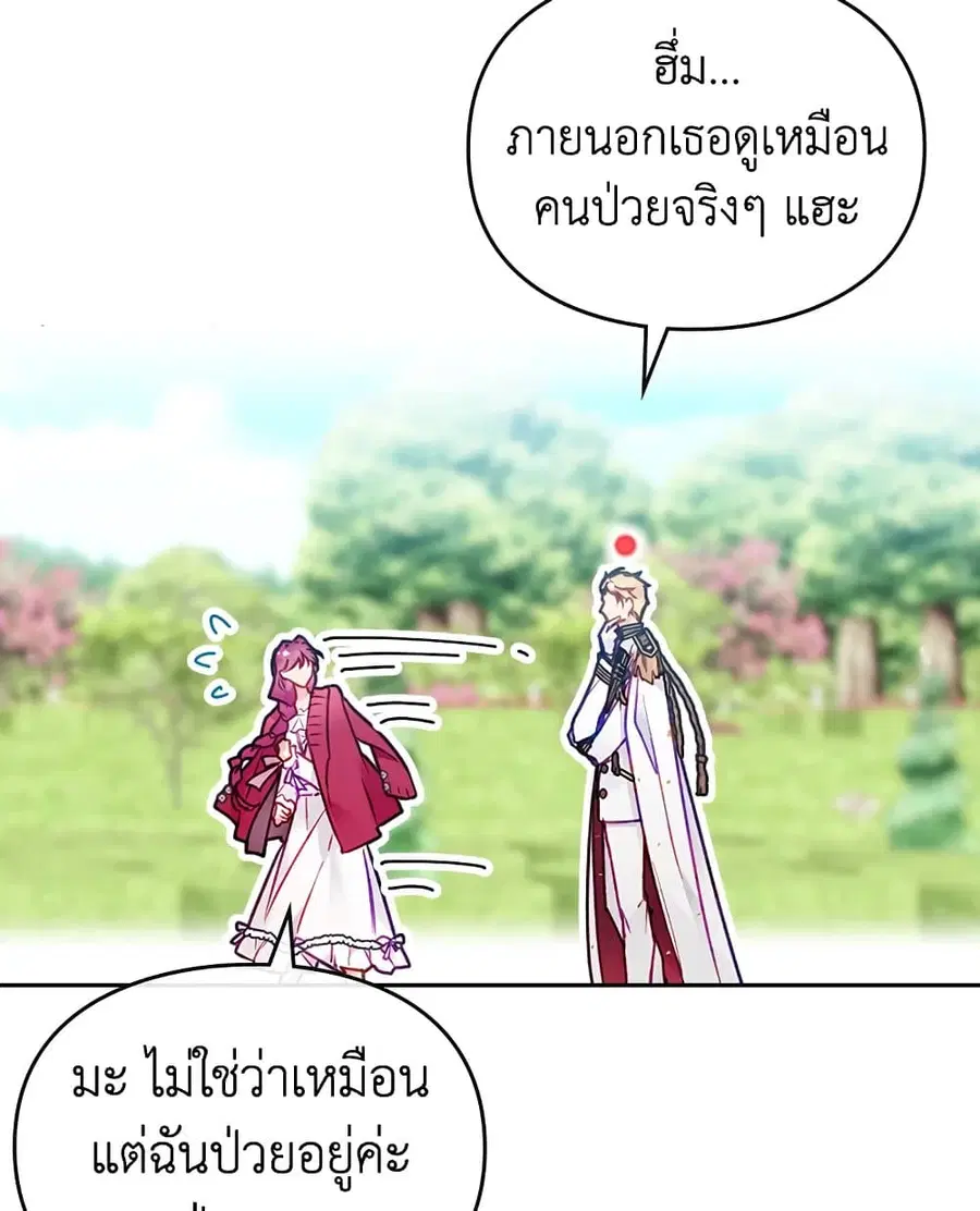 Death Is The Only Ending For The Villainess ตอนที่ 99 หน้า 49