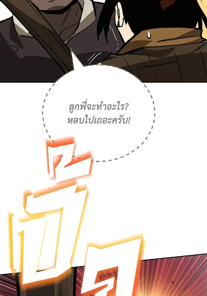 The Lazy Lord Masters the Sword ตอนที่ 89 หน้า 74