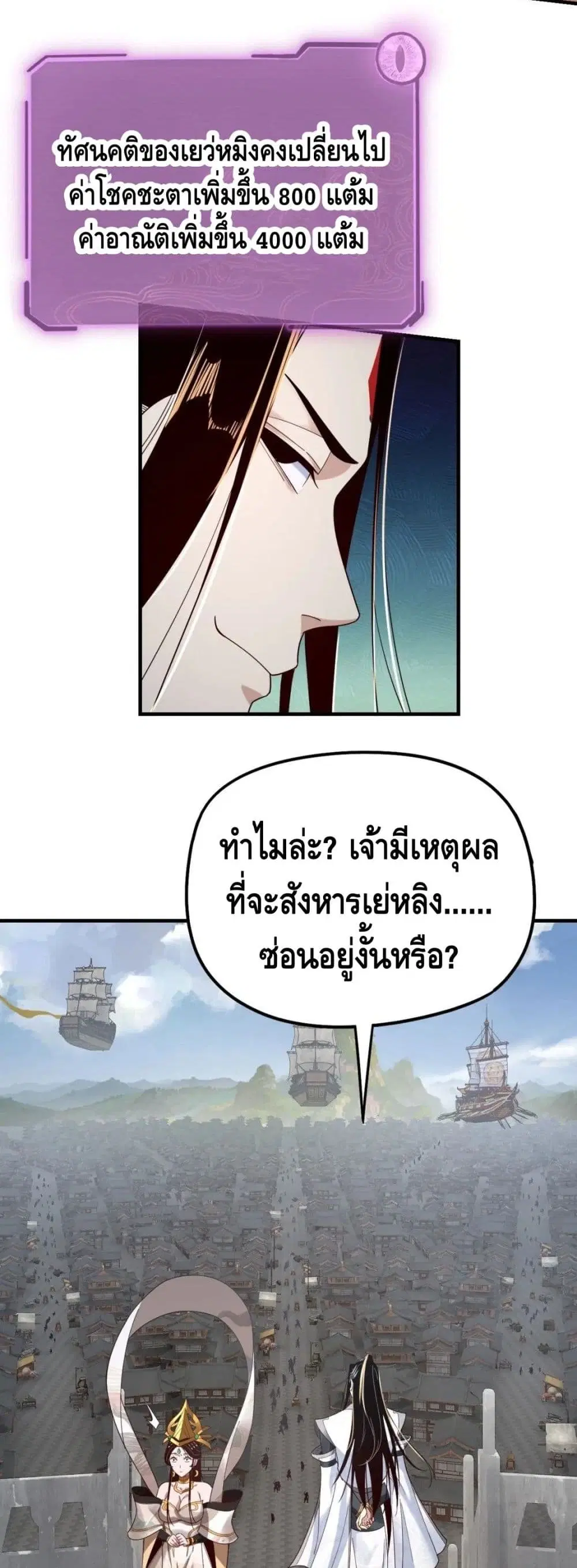 Villain is here ตอนที่ 45 หน้า 6