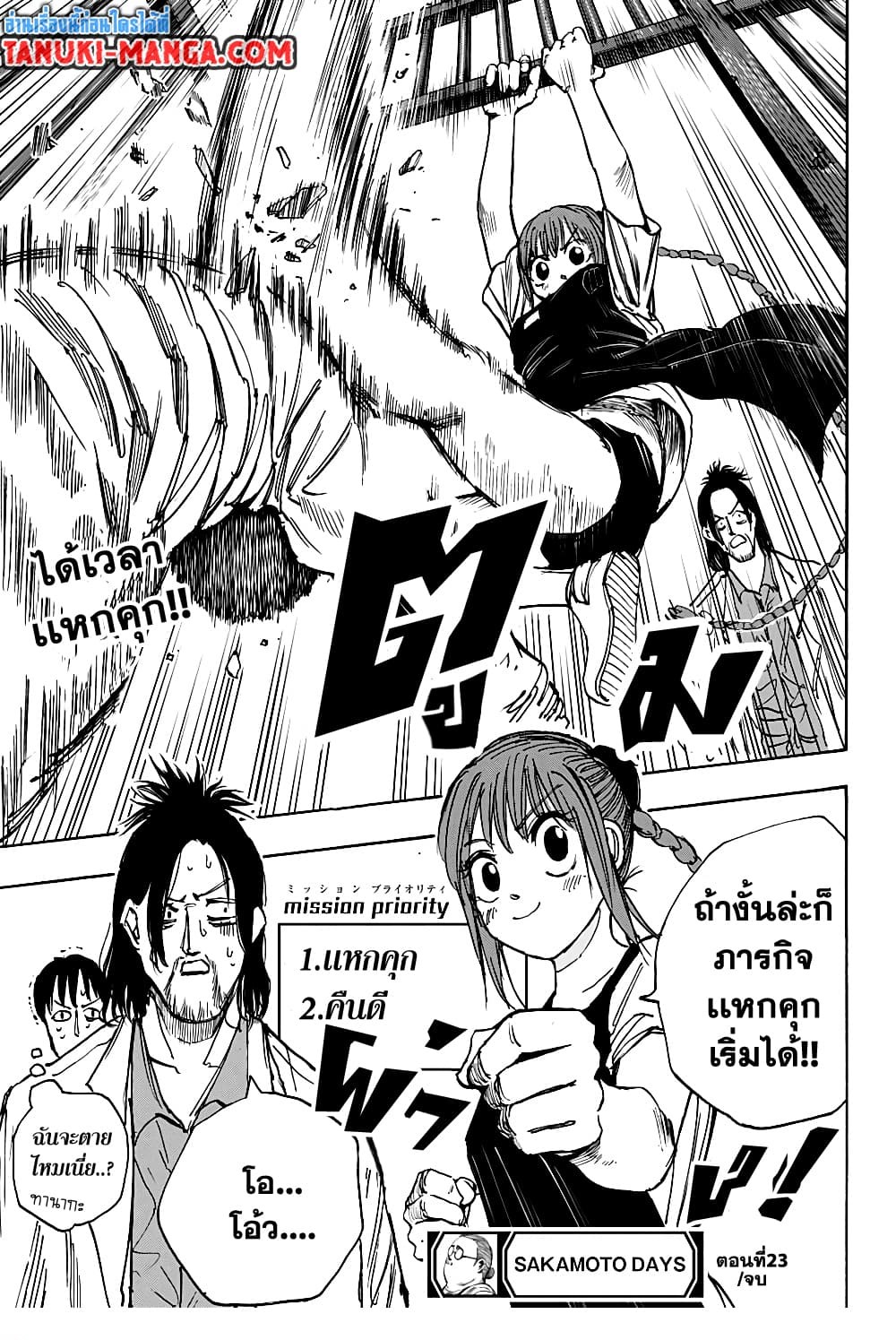Sakamoto Days ตอนที่ 23 หน้า 19