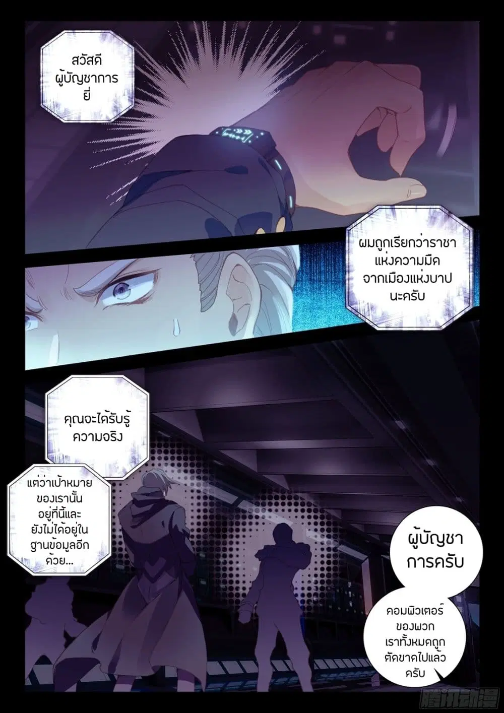 Douluo Dalu IV: Zhongji Douluo ตอนที่ 25 หน้า 12