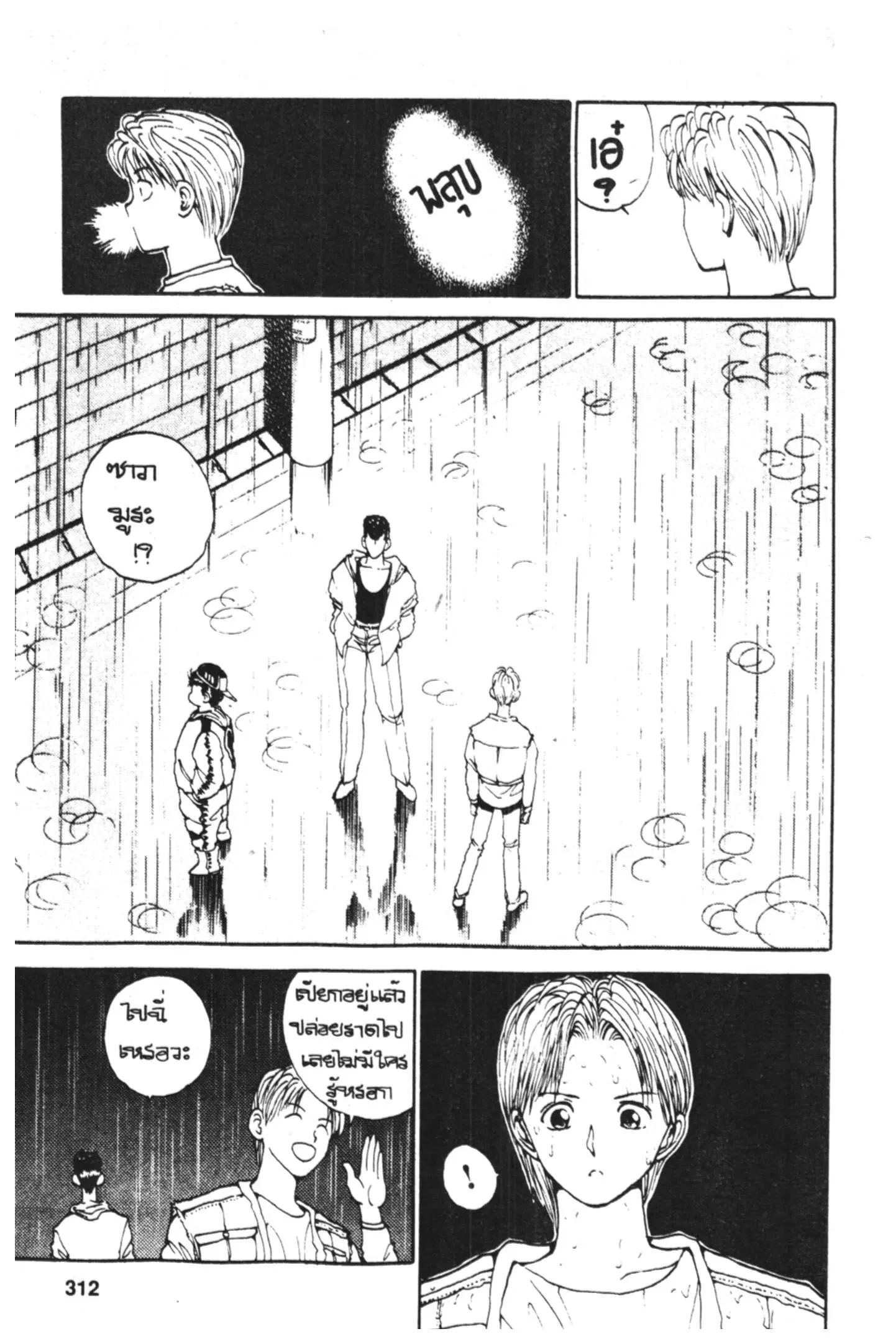 Yu Yu Hakusho ตอนที่ 119 หน้า 14