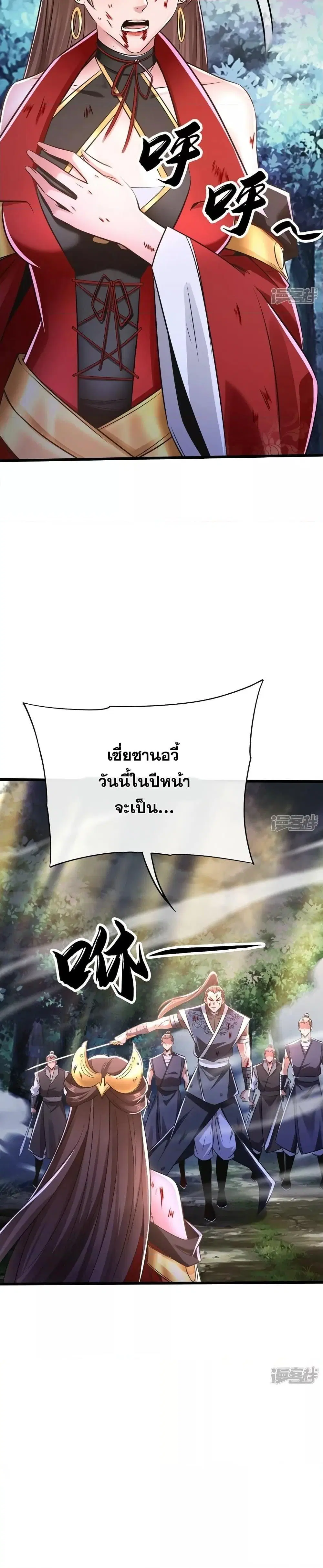 The Ten Great Emperors At The Beginning Are All My Apprentices ตอนที่ 67 หน้า 9