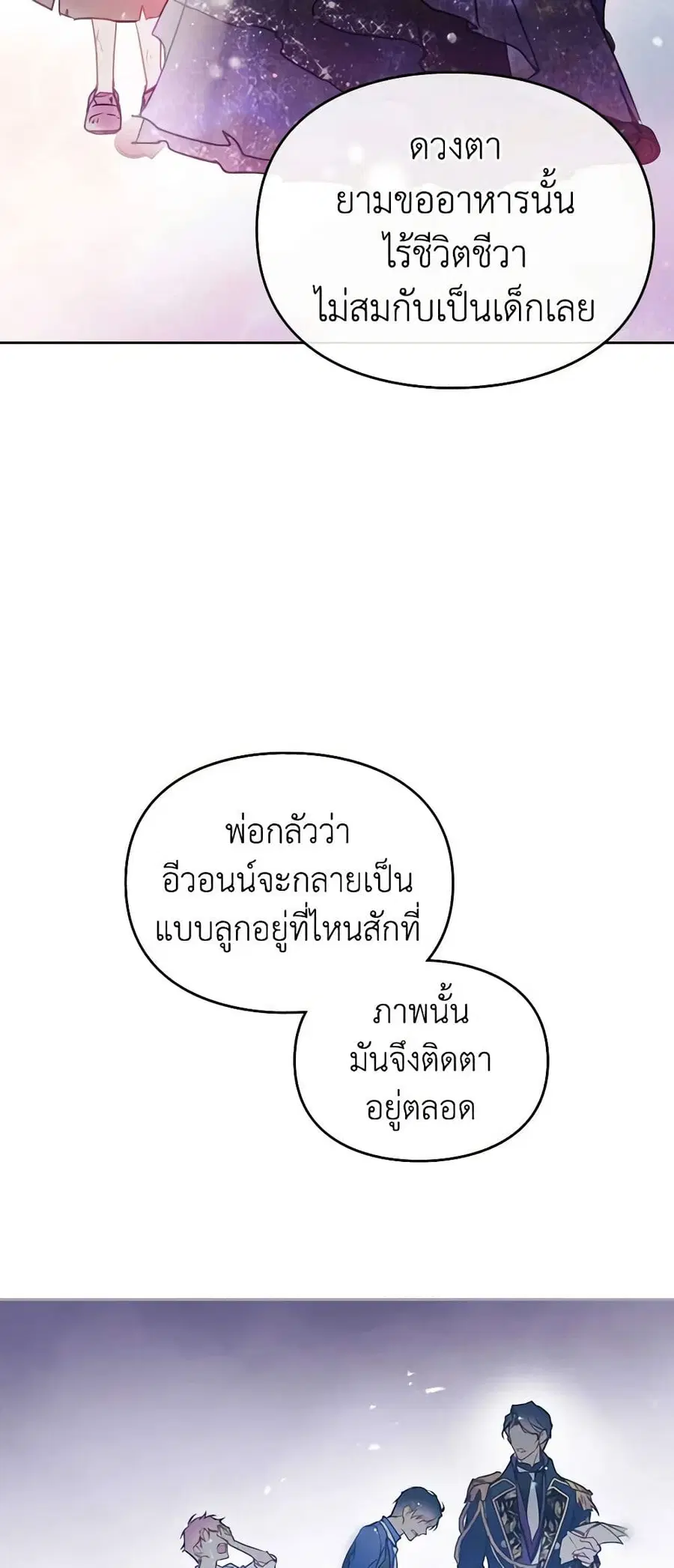 Death Is The Only Ending For The Villainess ตอนที่ 152 หน้า 5