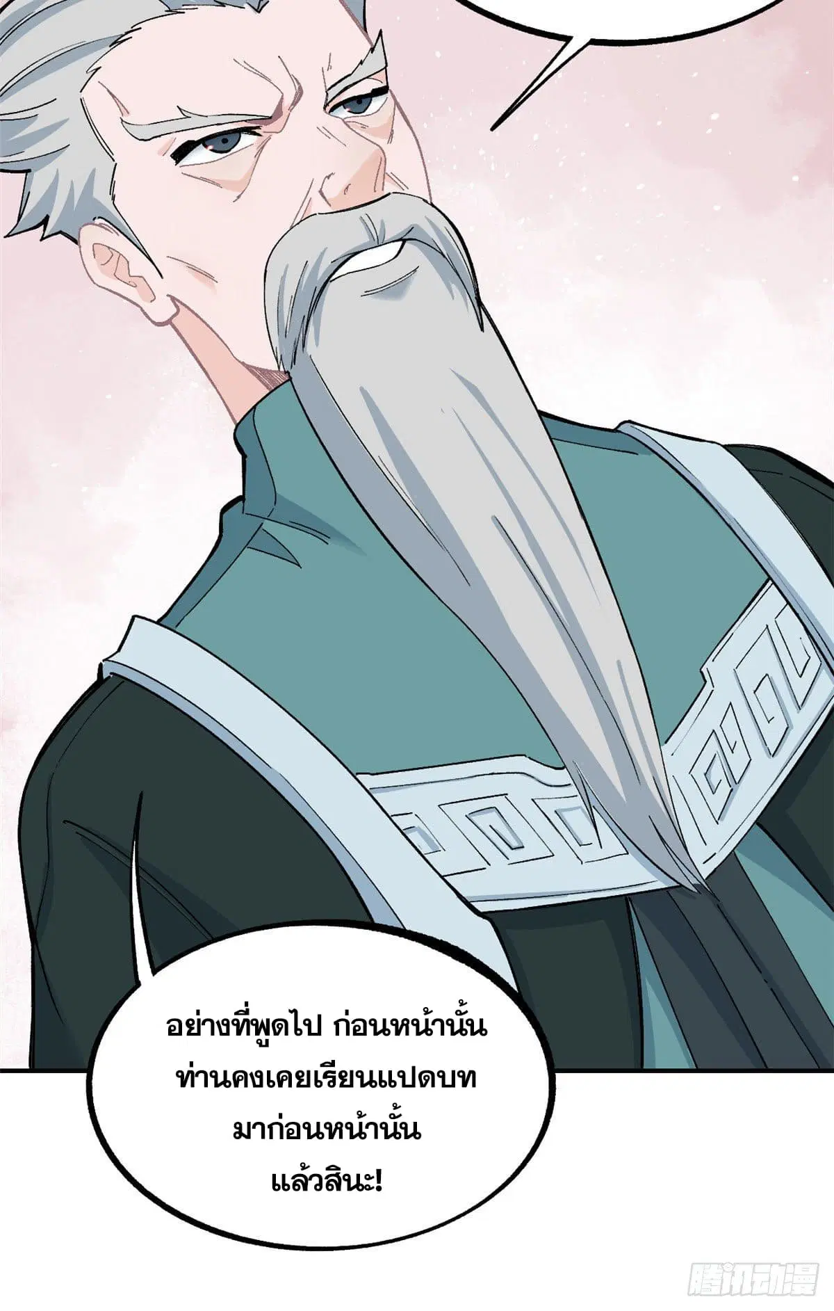 All Hail the Sect Leader ตอนที่ 10 หน้า 25