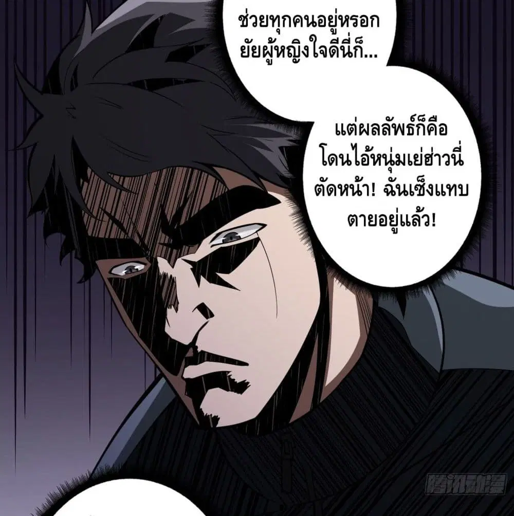 King Account at the Start ตอนที่ 42 หน้า 47