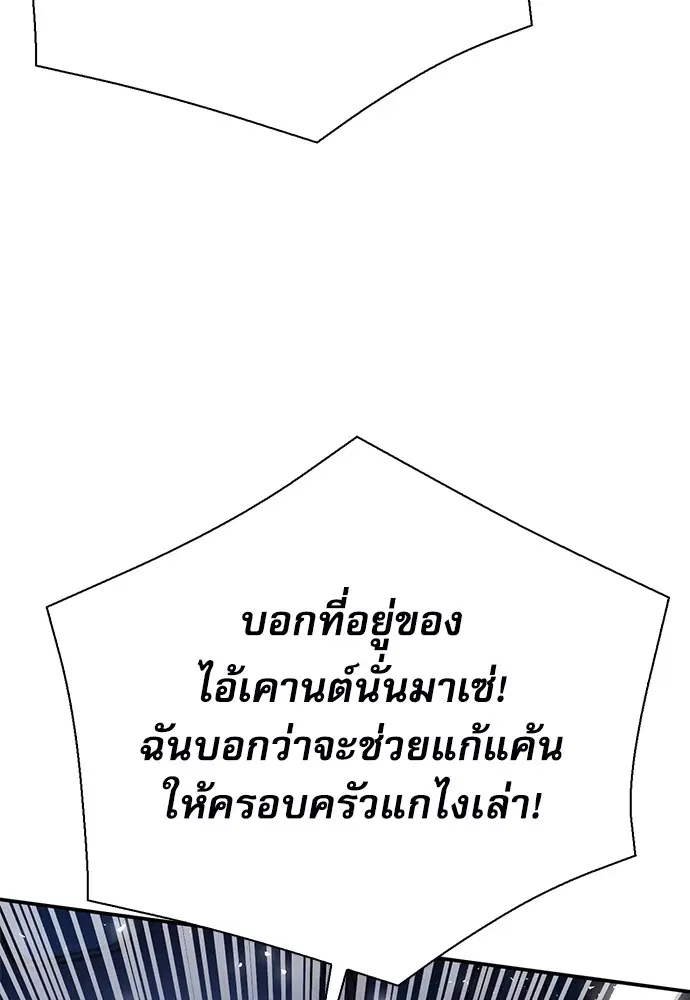 The Druid of Seoul Station ตอนที่ 139 หน้า 40