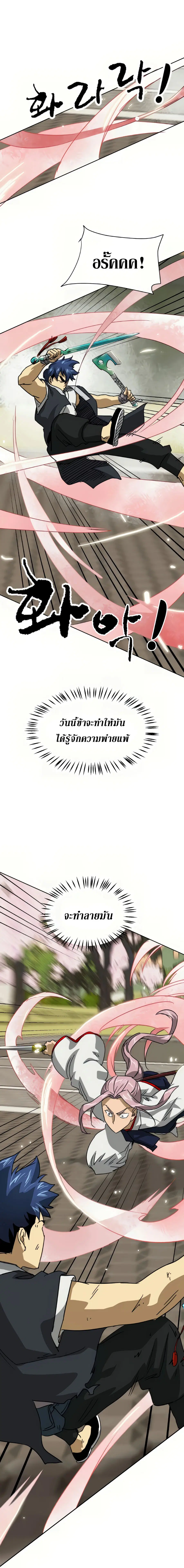 Infinite Level Up In Murim ตอนที่ 98 หน้า 9