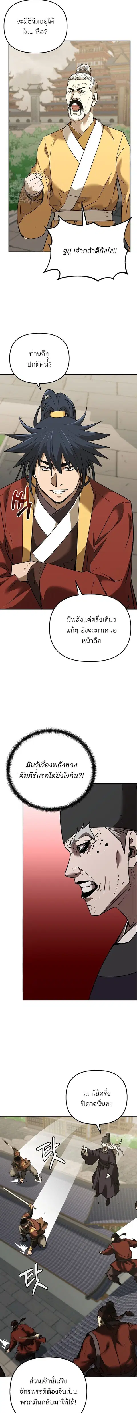 The Reborn Ranker Chronicles ตอนที่ 184 หน้า 13