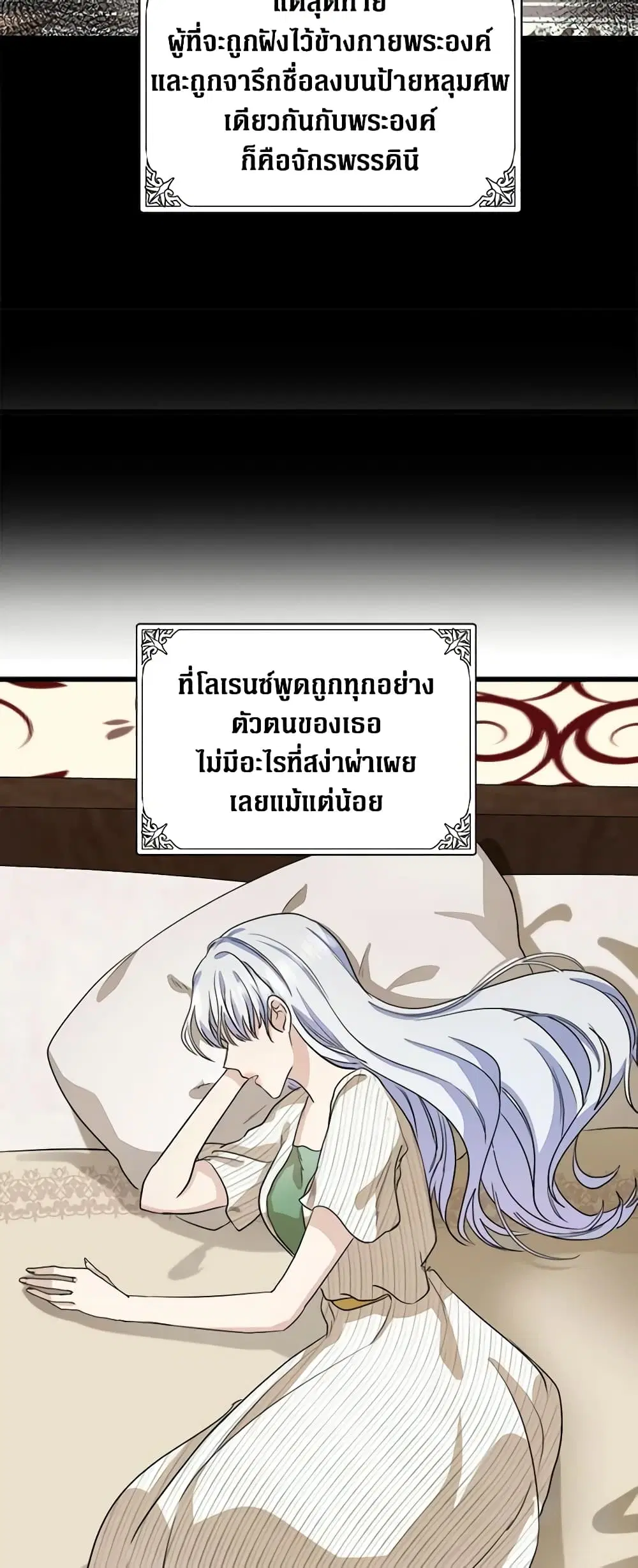 The Villainess Lives Again ตอนที่ 41 หน้า 13