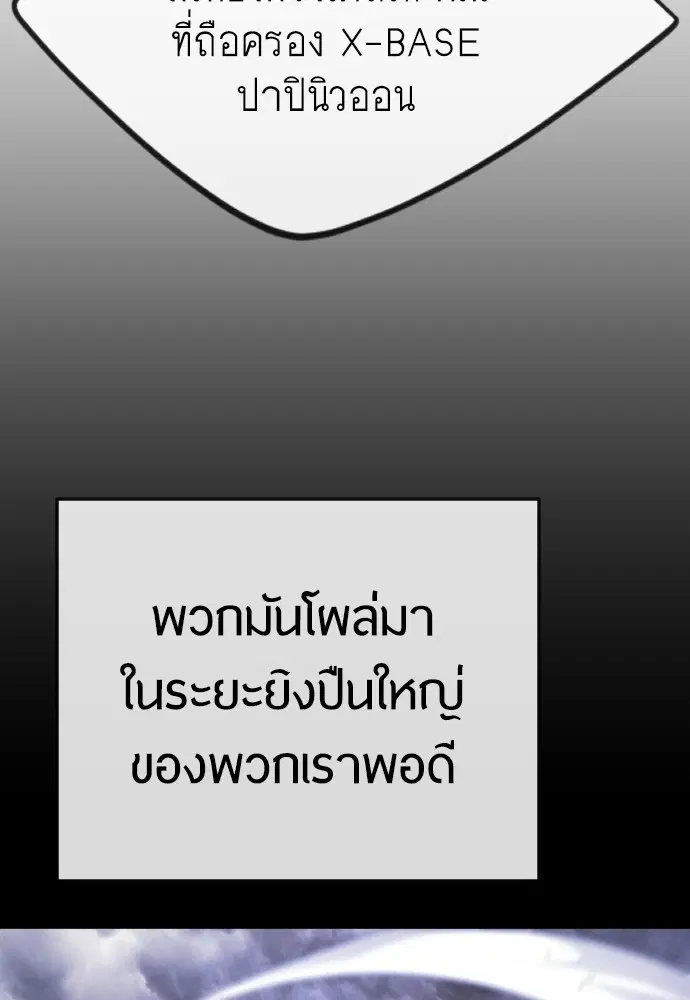 Superhuman Era ตอนที่ 180 หน้า 55