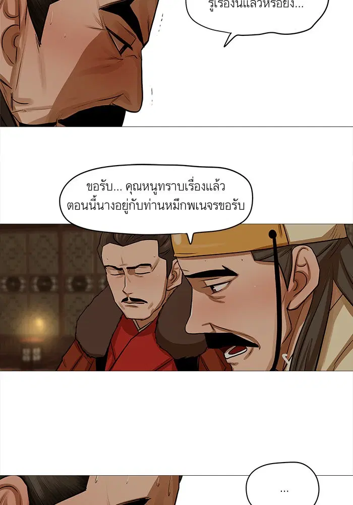 Escort Warrior ตอนที่ 28 หน้า 29
