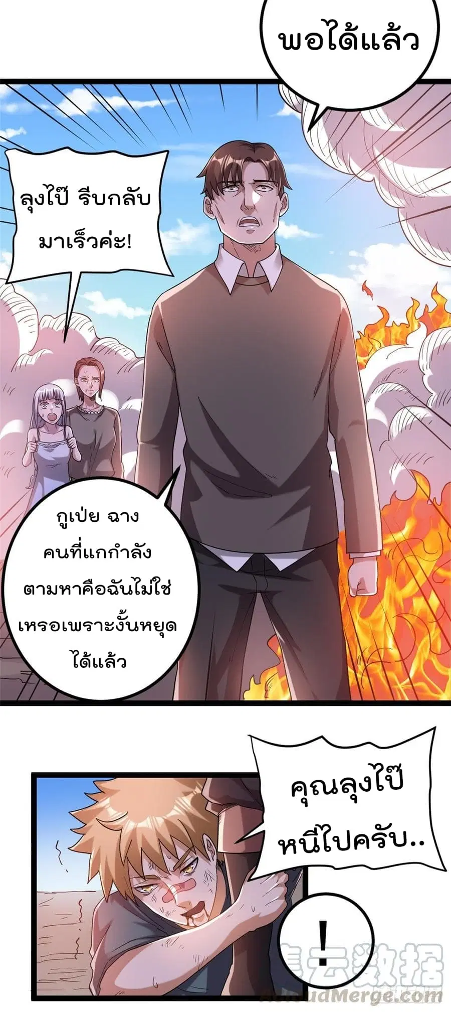 Immortal King of City ตอนที่ 64 หน้า 25