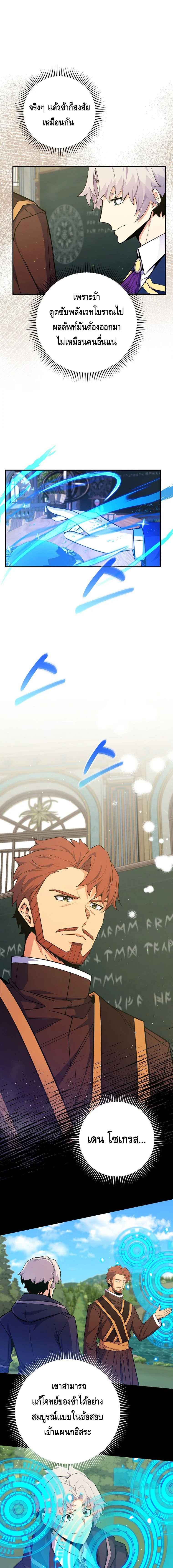 Reincarnated as a Genius Prodigy of a Prestigious Family ตอนที่ 38 หน้า 6