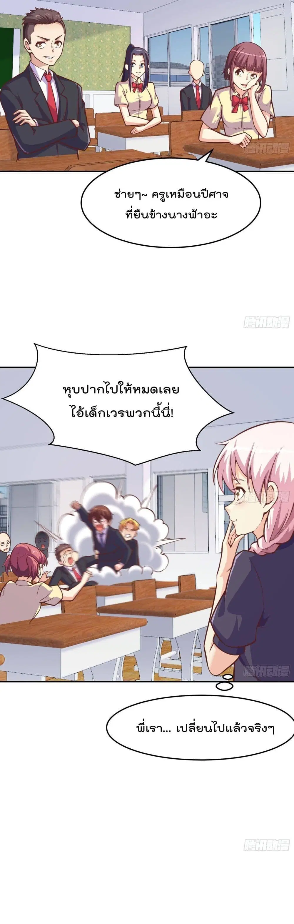 Master Cultivation Return ตอนที่ 297 หน้า 9