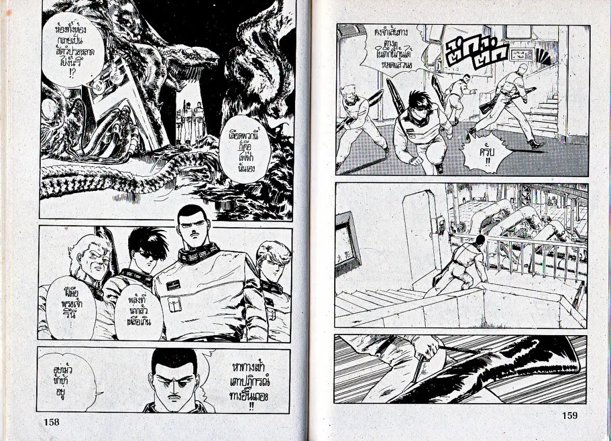 Makai Toshi Hunter ตอนที่ 32 หน้า 6