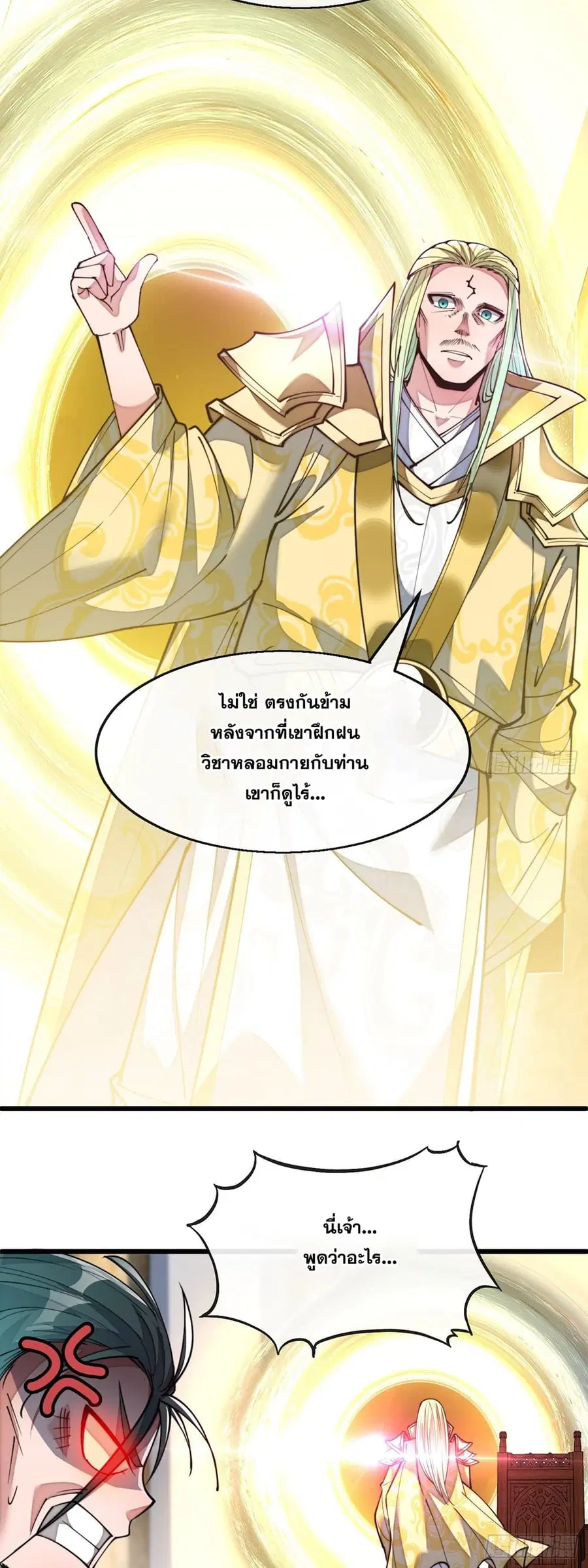 I’m Really Not the Son of Luck ตอนที่ 73 หน้า 16