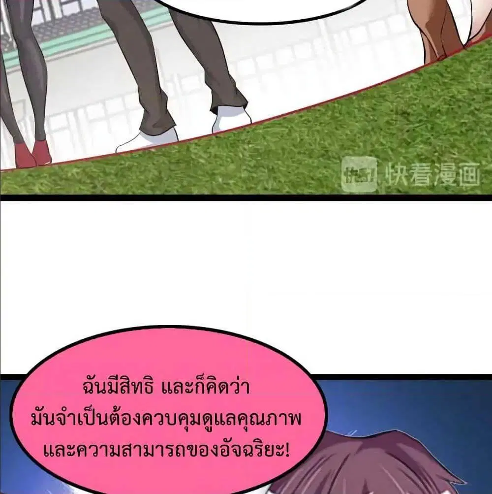 I Am An Invincible Genius ตอนที่ 93 หน้า 4