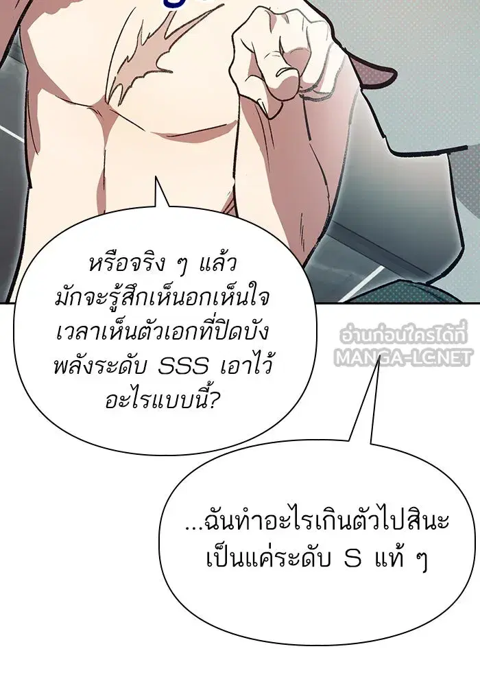 The S-Classes That I Raised (My S-Class Hunters) ตอนที่ 153 หน้า 21