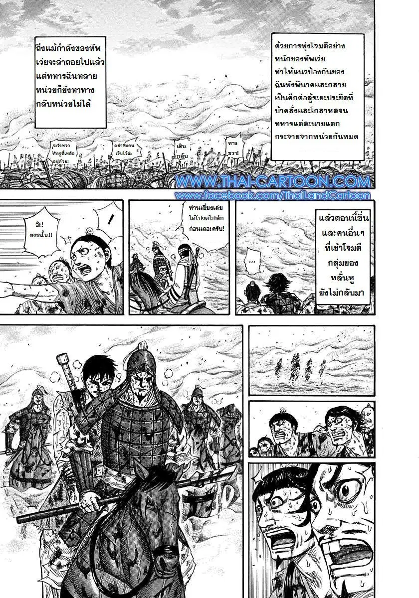 Kingdom ตอนที่ 223 หน้า 5