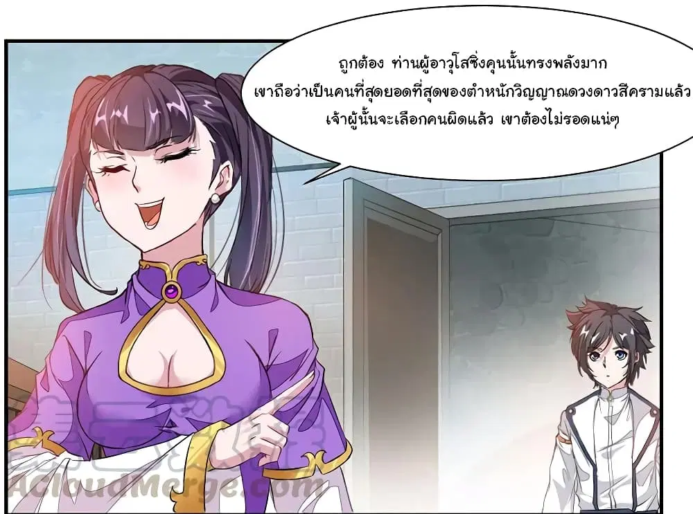Nine Sun God King ตอนที่ 70 หน้า 16
